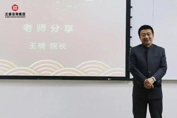 正睿商學(xué)院王棡院長精彩分享 正睿商學(xué)院王棡院長精彩分享