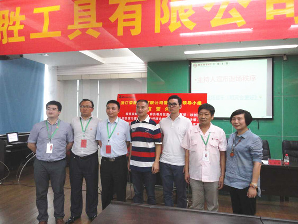 熱烈祝賀2015年8月浙江榮勝工具有限公司管理升級誓師大會順利召開！