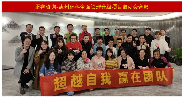 惠州市環(huán)科環(huán)境科技有限公司管理升級動員大會 惠州市環(huán)科環(huán)境科技有限公司管理升級動員大會