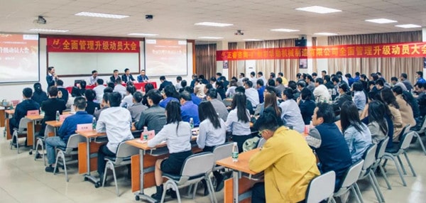 華勁車軸項目動員大會 華勁車軸項目動員大會