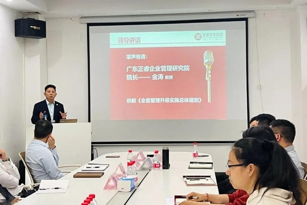廣東正睿企業(yè)管理研究院院長金濤教授 廣東正睿企業(yè)管理研究院院長金濤教授