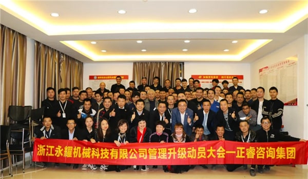 永耀機(jī)械全面管理升級動員大會合影 永耀機(jī)械全面管理升級動員大會合影