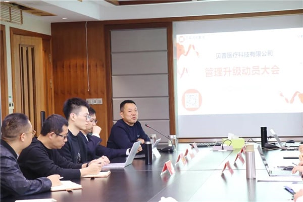 貝普醫(yī)療全面管理升級動員大會 貝普醫(yī)療全面管理升級動員大會