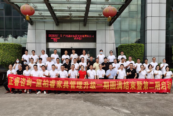 廣州黛柏睿家具有限公司啟動(dòng)第二期管理升級(jí)項(xiàng)目 廣州黛柏睿家具有限公司啟動(dòng)第二期管理升級(jí)項(xiàng)目