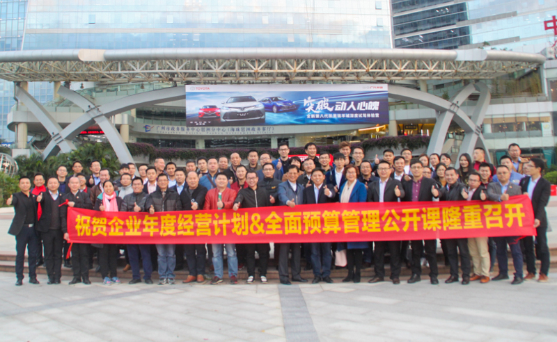 正見睿行，智慧領(lǐng)航——正睿2018《年度經(jīng)營計(jì)劃&全面預(yù)算》公開課圓滿成功!