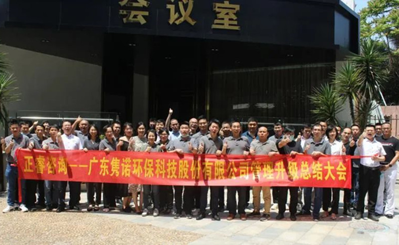 不忘初心，不負(fù)雋諾——雋諾環(huán)保管理升級一期總結(jié)&二期啟動