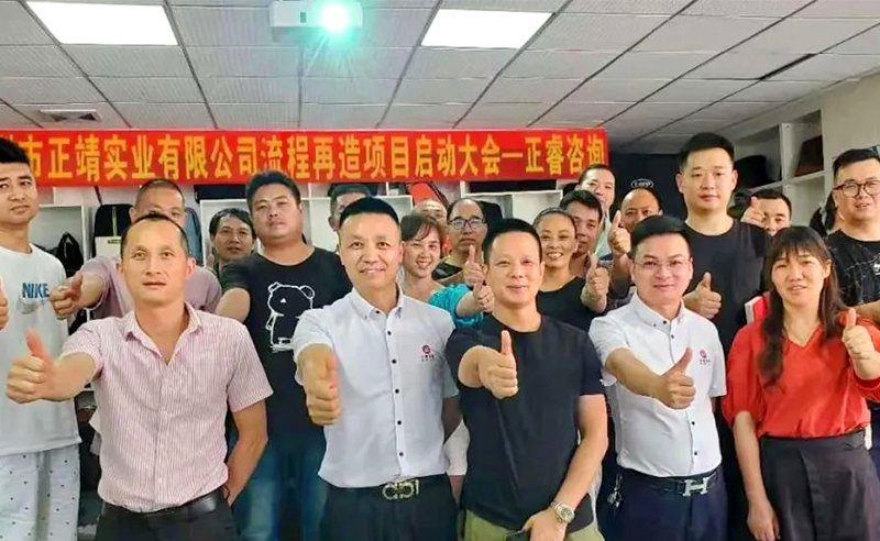 無所不包——正靖實業(yè)流程再造項目啟動！