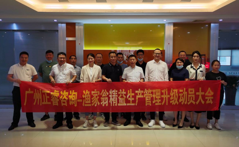 精益管理，降本增效：福建省漁家翁食品有限公司啟動精益生產(chǎn)項目