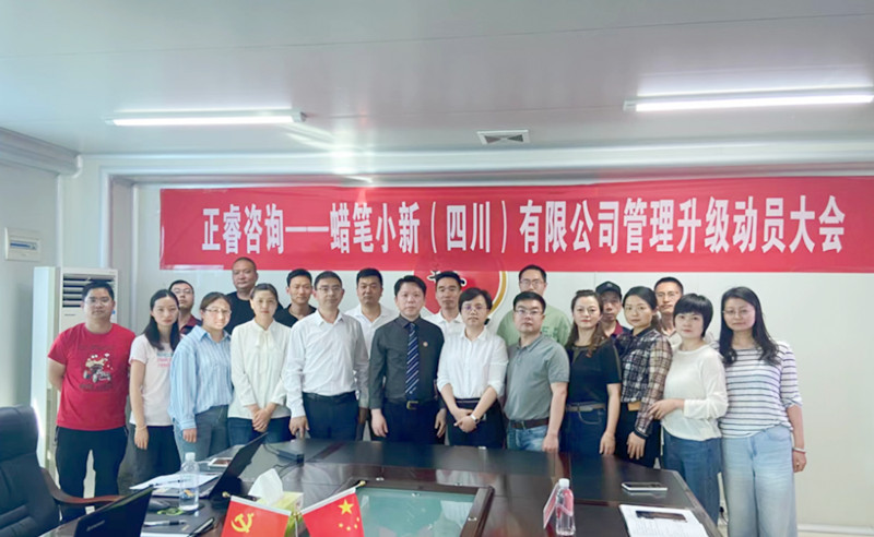 精益管理，再創(chuàng)佳績：蠟筆小新(四川)有限公司啟動精益生產(chǎn)項目