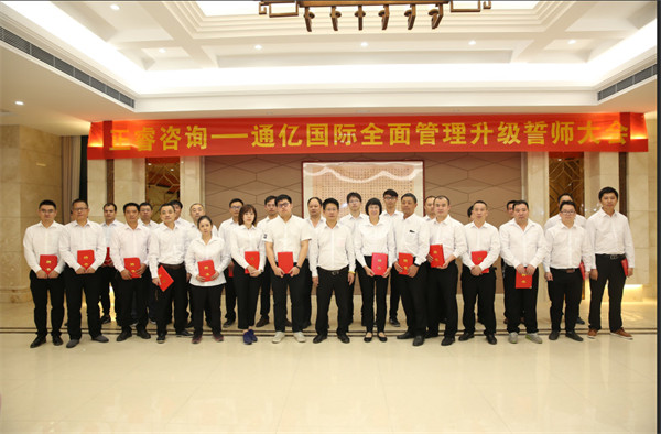 通億(泉州)輕工有限公司管理升級(jí)誓師大會(huì) 通億(泉州)輕工有限公司管理升級(jí)誓師大會(huì)