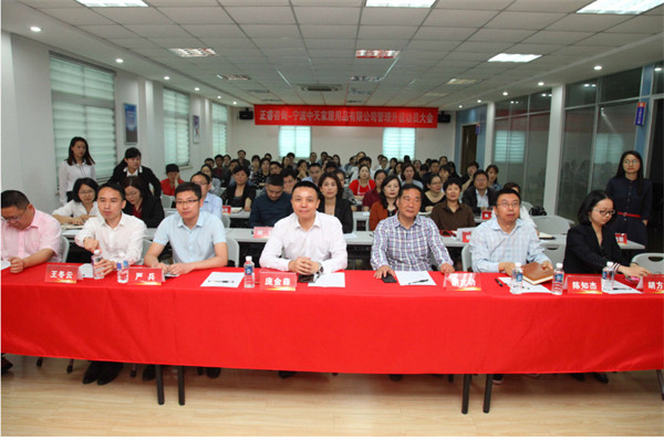 寧波中天家居用品有限公司管理升級(jí)動(dòng)員大會(huì) 寧波中天家居用品有限公司管理升級(jí)動(dòng)員大會(huì)