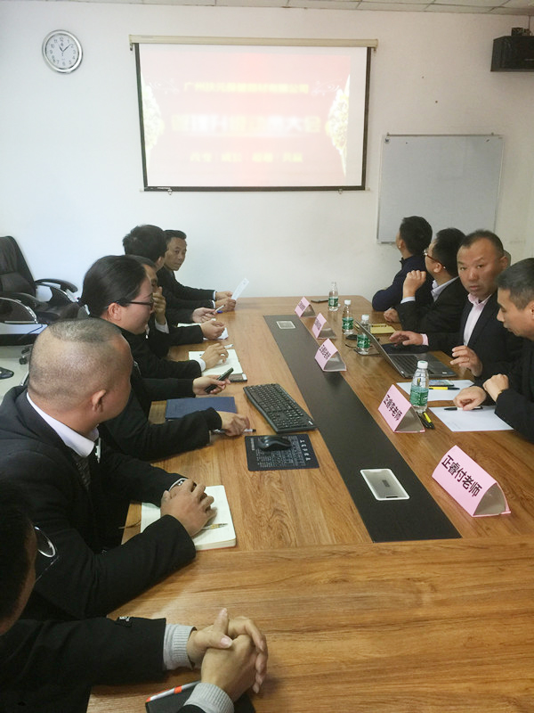 廣州市扶元保健器材有限公司管理升級(jí)動(dòng)員大會(huì) 廣州市扶元保健器材有限公司管理升級(jí)動(dòng)員大會(huì)