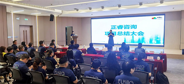 廣東飛翔云計(jì)算有限公司組織設(shè)計(jì)&人力資源管理升級(jí)項(xiàng)目圓滿成功 廣東飛翔云計(jì)算有限公司組織設(shè)計(jì)&人力資源管理升級(jí)項(xiàng)目圓滿成功