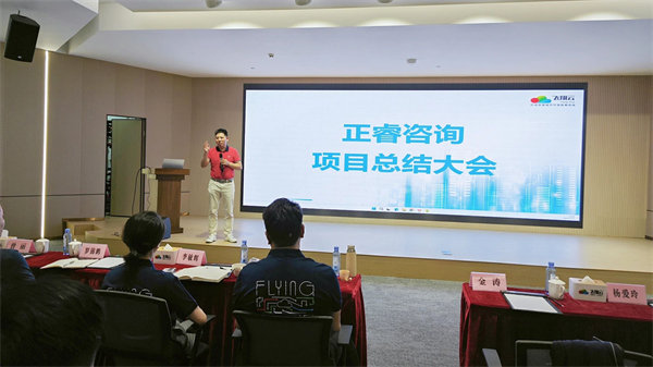 廣東飛翔云計(jì)算有限公司組織設(shè)計(jì)&人力資源管理升級(jí)項(xiàng)目圓滿成功 廣東飛翔云計(jì)算有限公司組織設(shè)計(jì)&人力資源管理升級(jí)項(xiàng)目圓滿成功