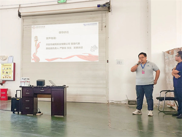 威亮實業(yè)管理代表質(zhì)檢部負(fù)責(zé)人嚴(yán)勝東先生致辭 威亮實業(yè)管理代表質(zhì)檢部負(fù)責(zé)人嚴(yán)勝東先生致辭