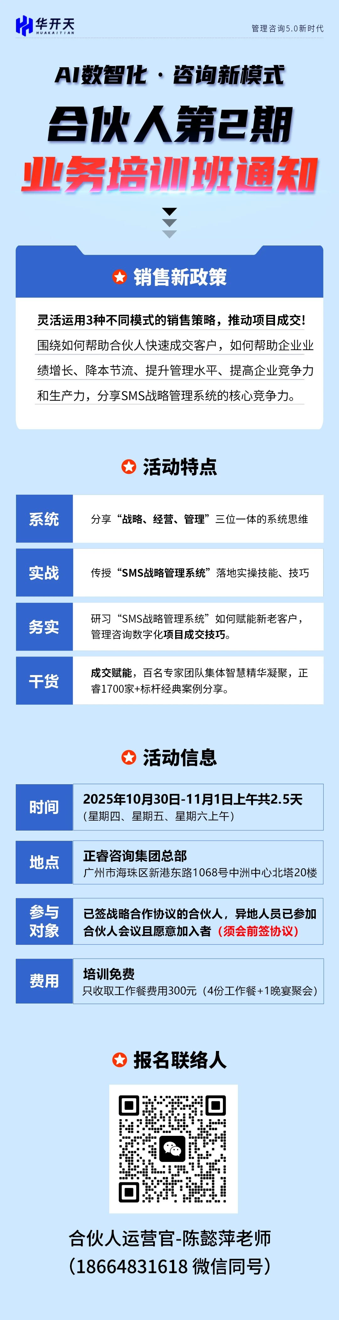 AI數(shù)智化·咨詢新模式——合伙人第2期業(yè)務(wù)培訓(xùn)班通知 AI數(shù)智化·咨詢新模式——合伙人第2期業(yè)務(wù)培訓(xùn)班通知