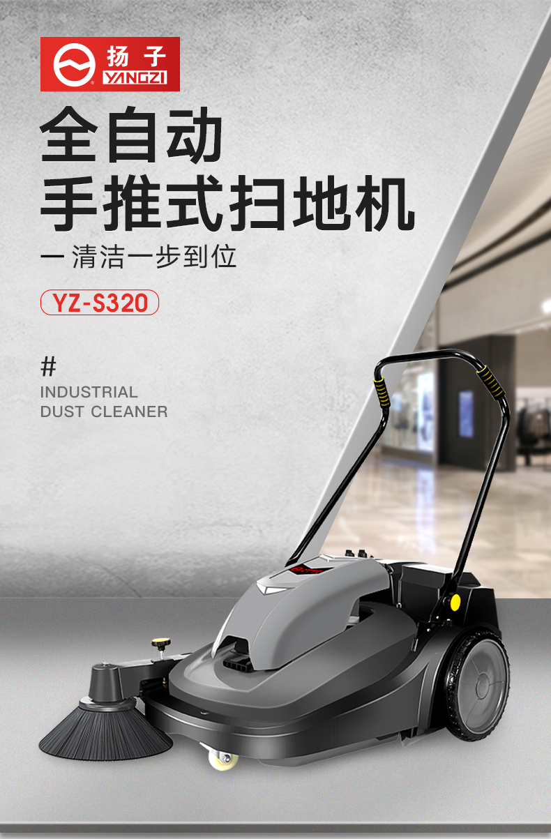 揚子掃地機S320手推式掃地機(圖1) 揚子掃地機S320手推式掃地機(圖1)