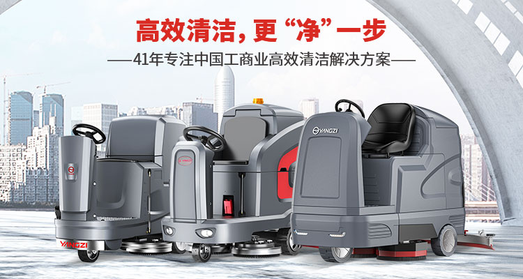 用駕駛式洗地機打掃地下車庫怎么樣 用駕駛式洗地機打掃地下車庫怎么樣