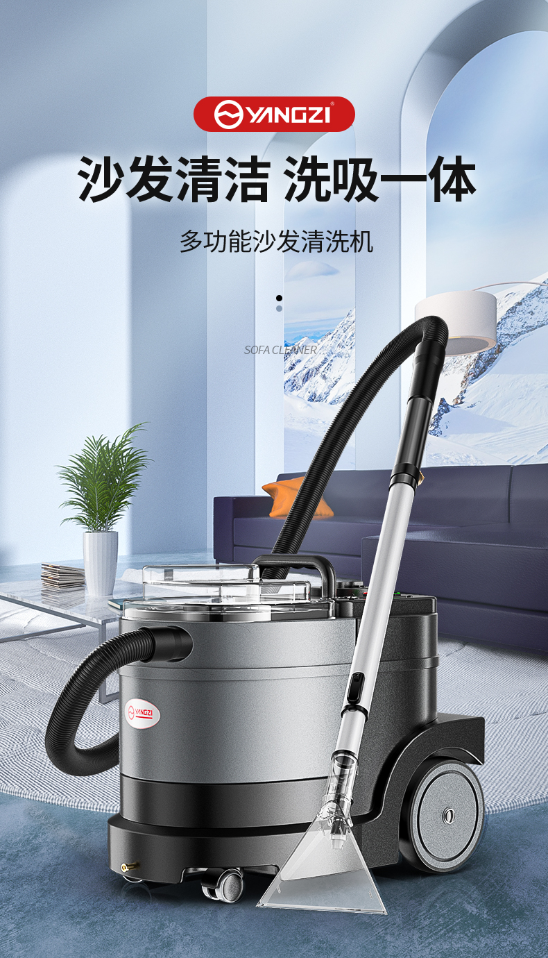 揚子沙發地毯清洗機
