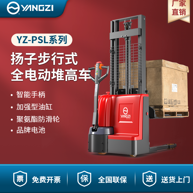 揚(yáng)子步行式全電動堆高車 YZ-PSL系列
