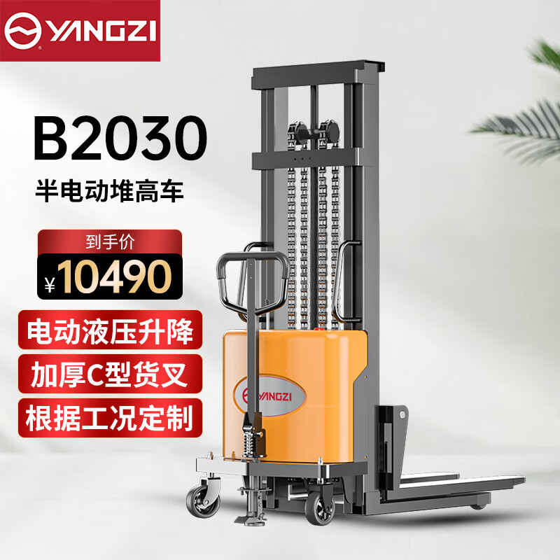 揚子電動叉車液壓升降堆高車小型2噸全自動升高車YZ-B2030 揚子電動叉車液壓升降堆高車小型2噸全自動升高車YZ-B2030