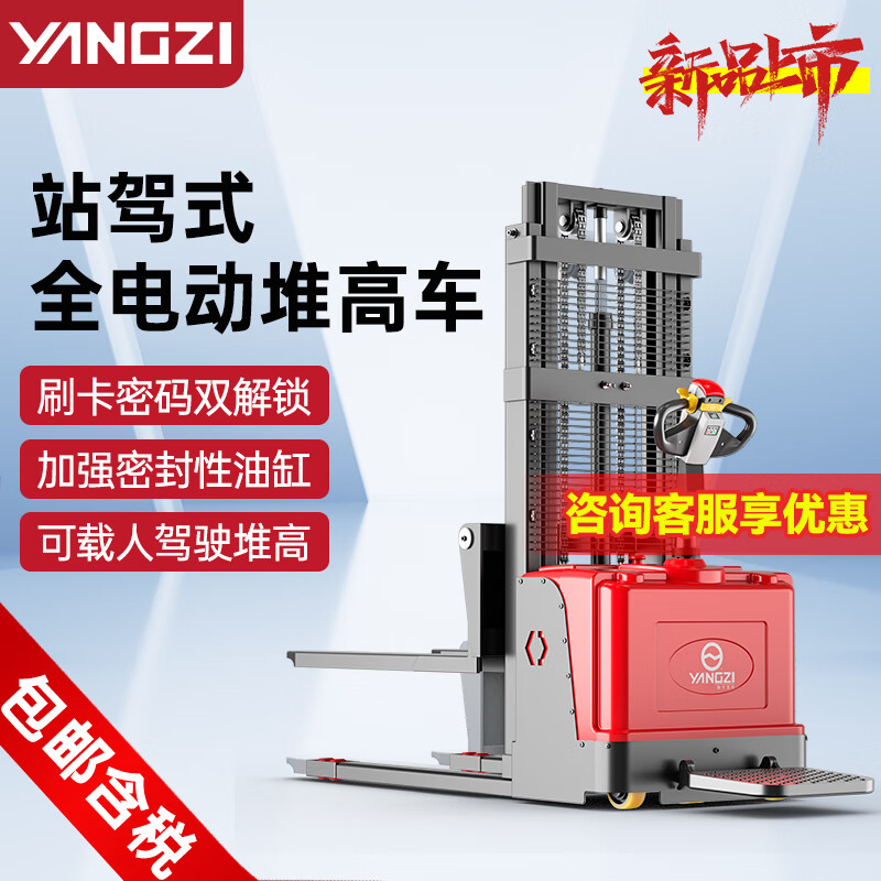 揚子站駕式全電動堆高車CDD-A 揚子站駕式全電動堆高車CDD-A