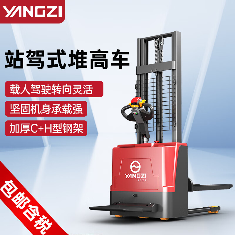 揚子站駕式全電動堆高車CDD-B(PSP) 揚子站駕式全電動堆高車CDD-B(PSP)