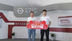 加盟揚(yáng)子!呂總成為揚(yáng)子嘉興地區(qū)代理商 加盟揚(yáng)子!呂總成為揚(yáng)子嘉興地區(qū)代理商